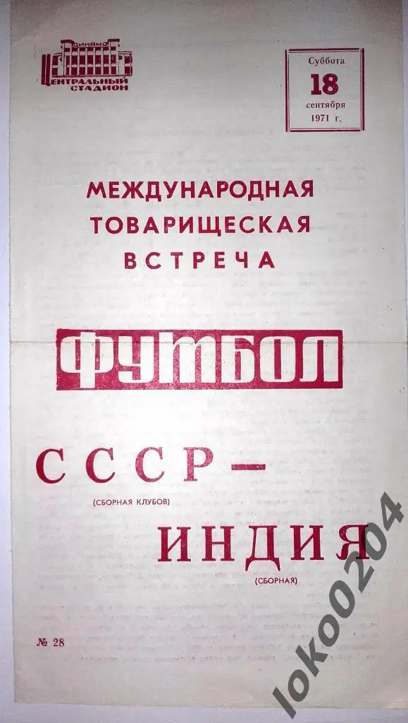 СССР-ИНДИЯ-1971.