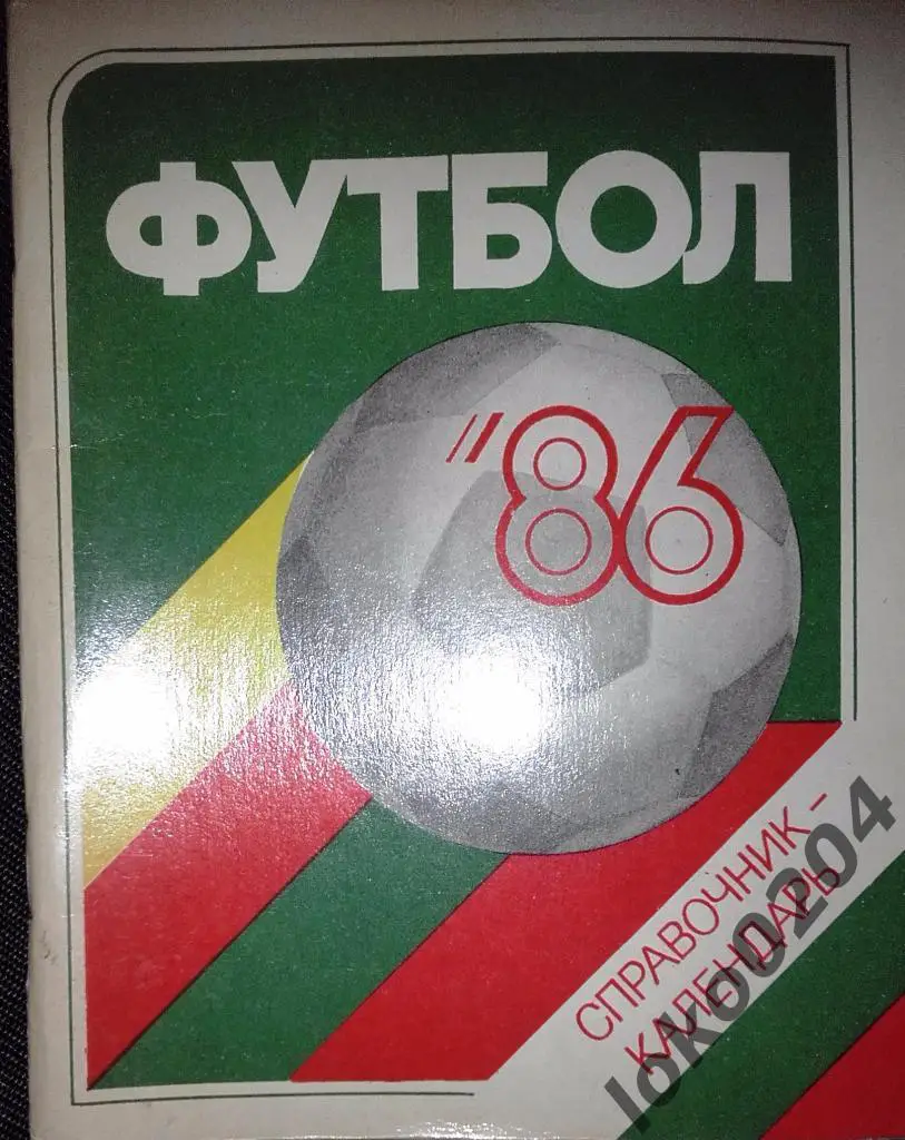 ЛЕНИНГРАД-86.