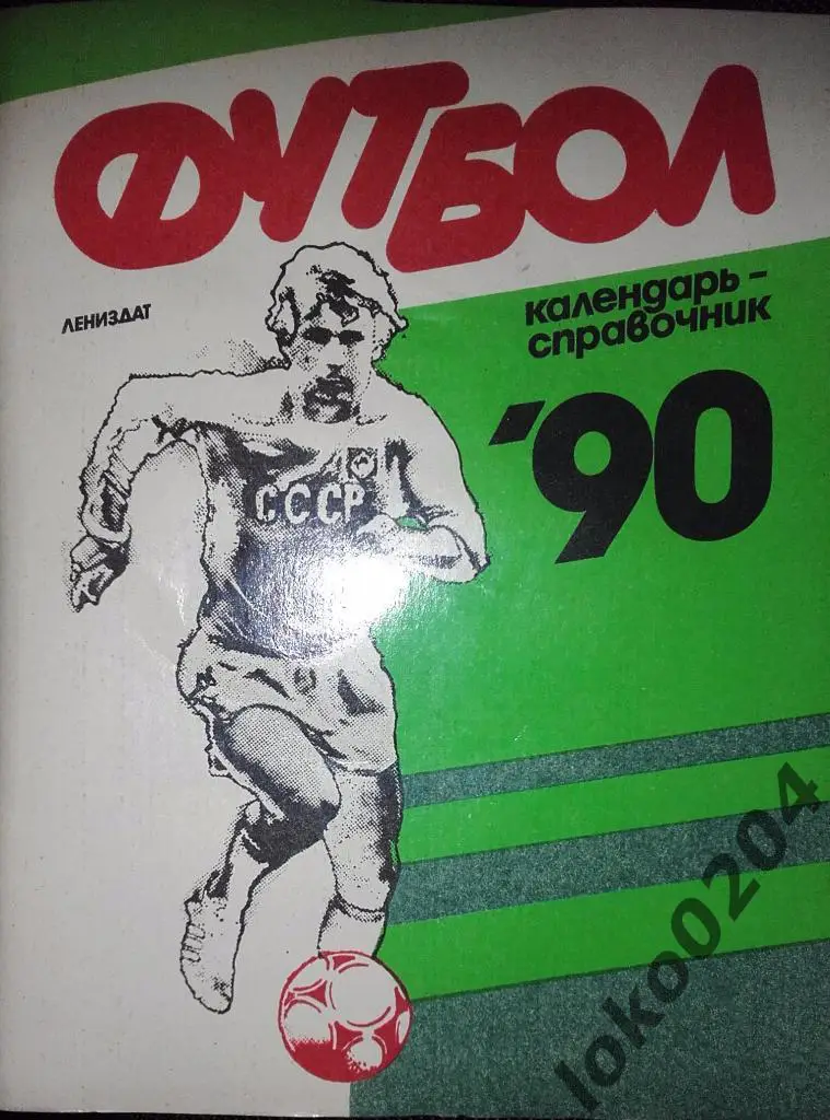 ЛЕНИНГРАД-90.