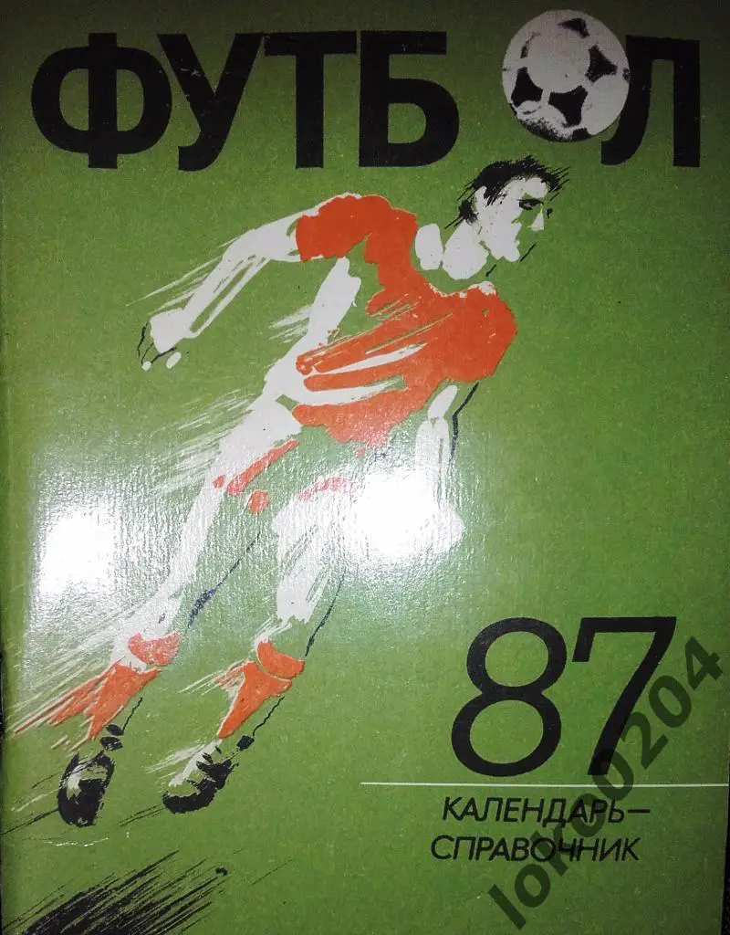 ЛЕНИНГРАД-87.