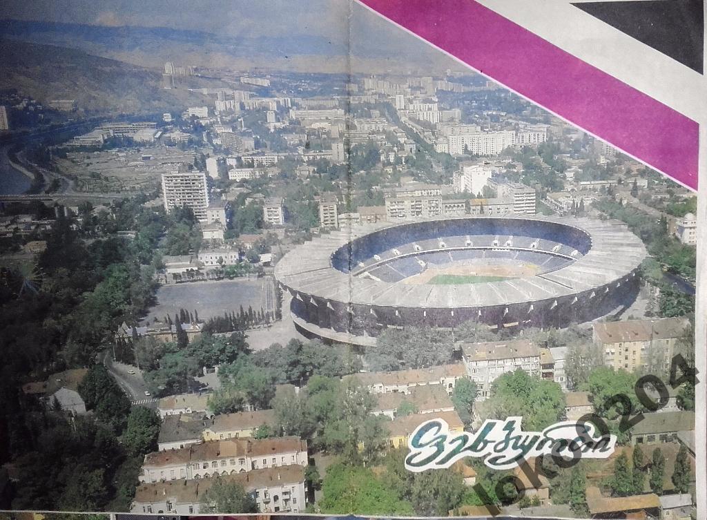 I Чемпионат Грузии по футболу. Иберия Тбилиси-Лиахви Цхинвали 1990.