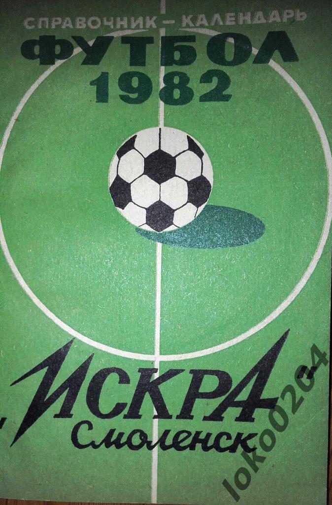 Смоленск-1982