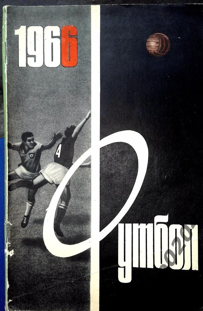 Москва -1966. Лужники.