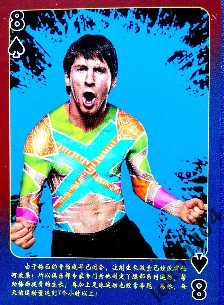 МЕССИ, игральные карты в цвете.