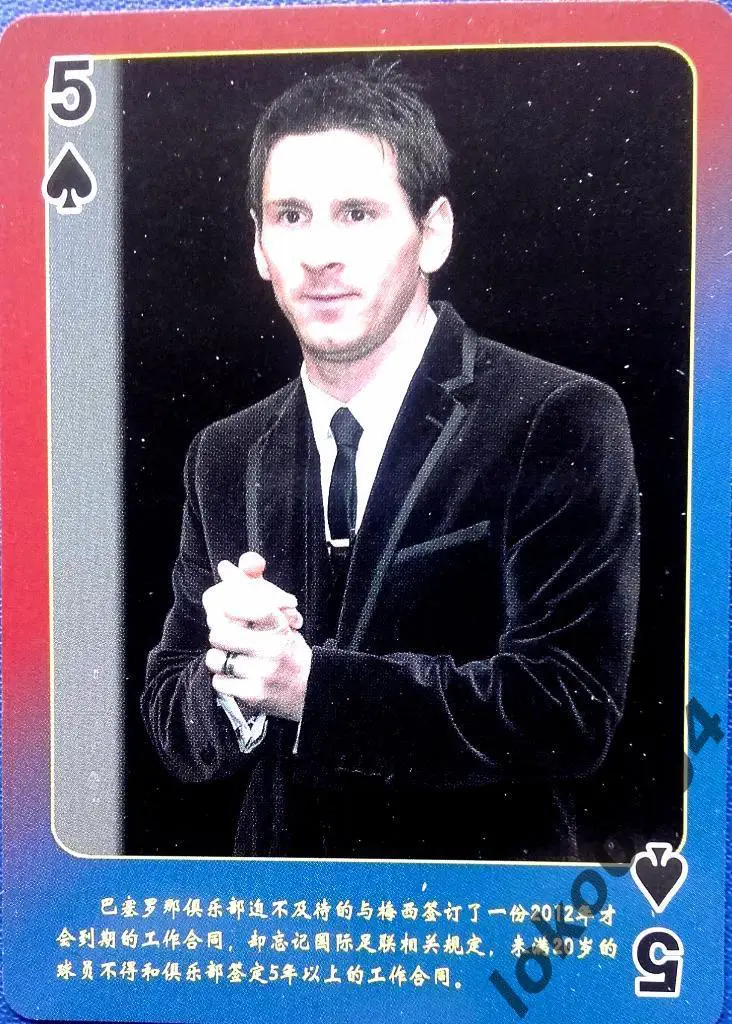 МЕССИ, игральные карты в цвете.