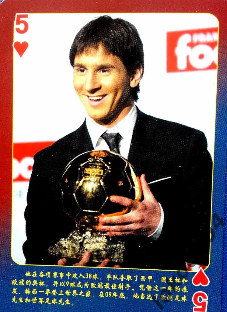 МЕССИ, игральные карты в цвете.