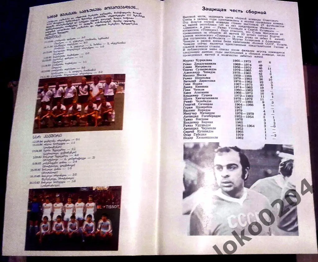 СССР-АНГЛИЯ, 1986, МТМ, Тбилиси. 1