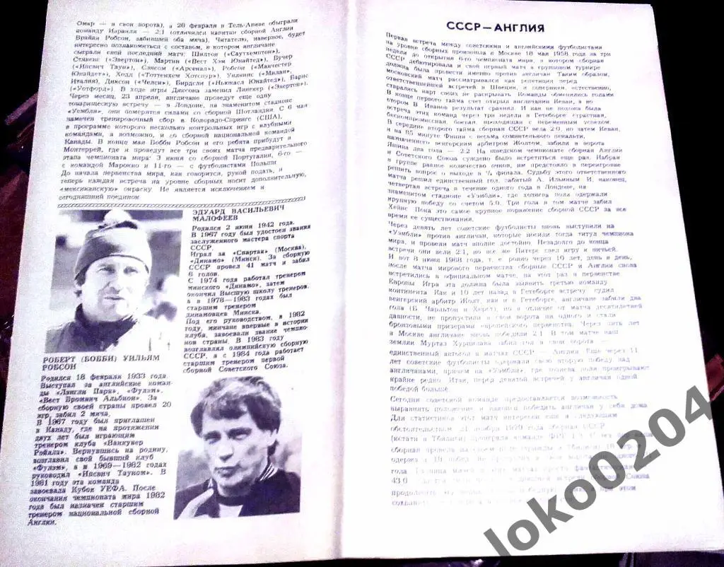 СССР-АНГЛИЯ, 1986, МТМ, Тбилиси. 2