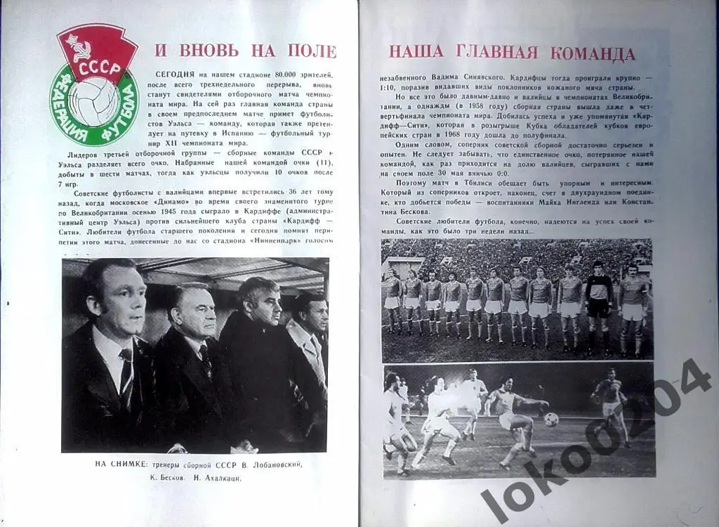 СССР-УЭЛЬС, 1981, ЧМ, Тбилиси. 1