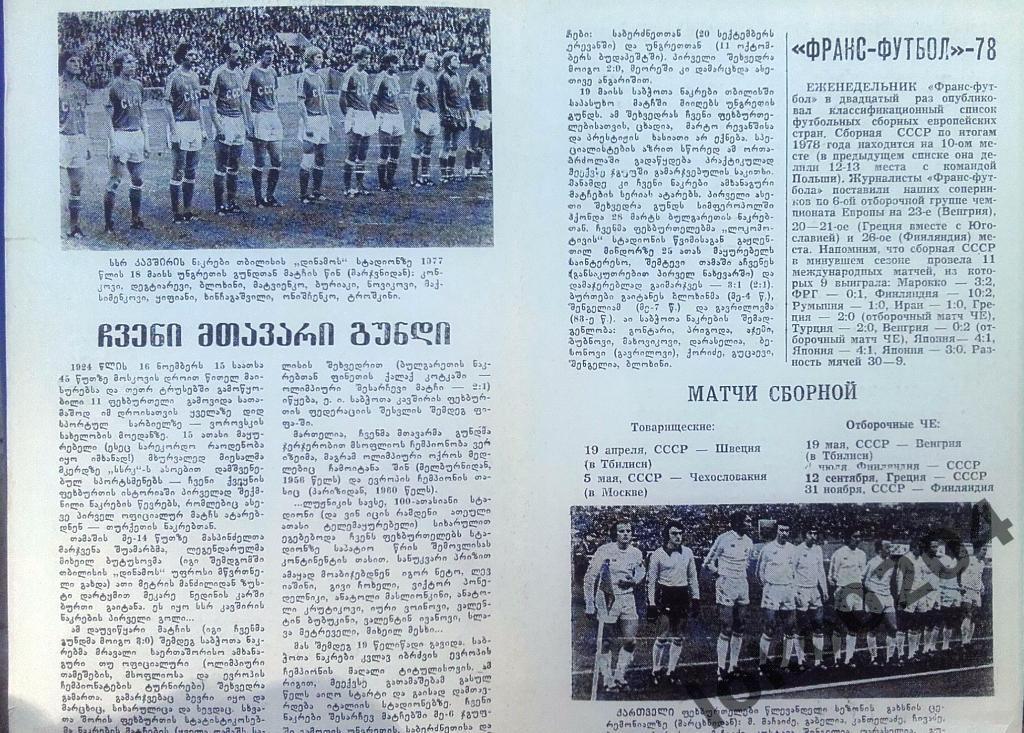 СССР-ГРУЗИЯ, 1979, ТМ , Тбилиси. 1
