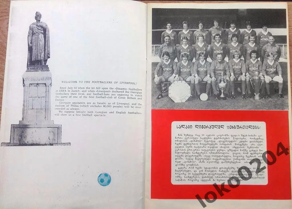 ДИНАМО Тбилиси - ЛИВЕРПУЛЬ , 1979, Тбилиси, ЕВРОКУБОК. 1