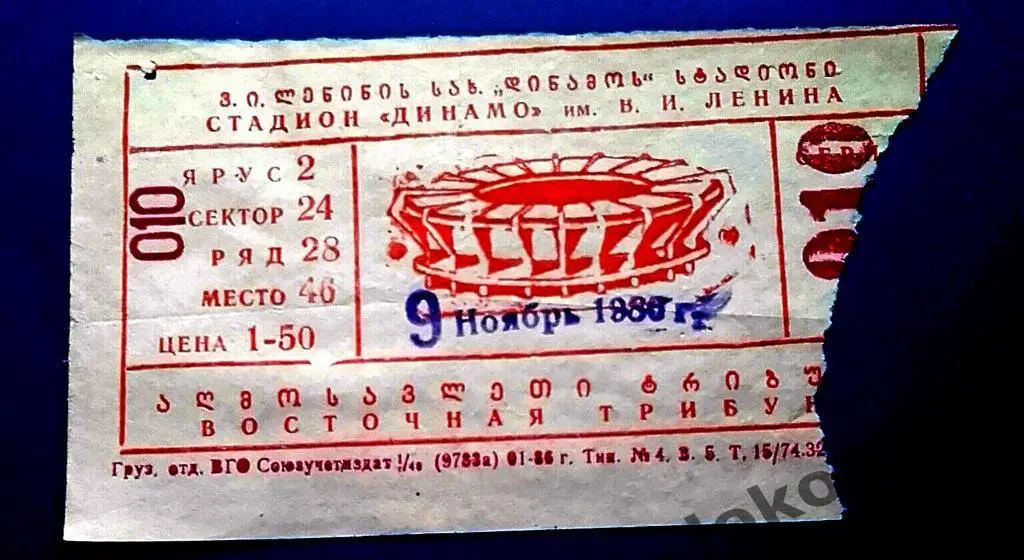 ДИНАМО Тбилиси - ДИНАМО Москва, Чемпионат СССР 1986 г.