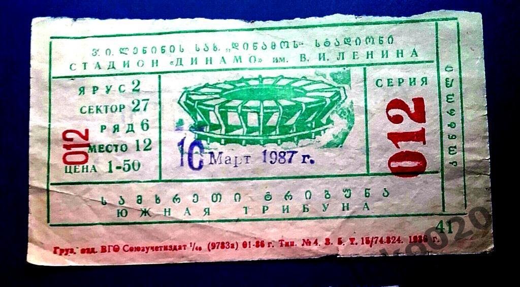 ДИНАМО Тбилиси - СПАРТАК Москва, Чемпионат СССР 1987 г.