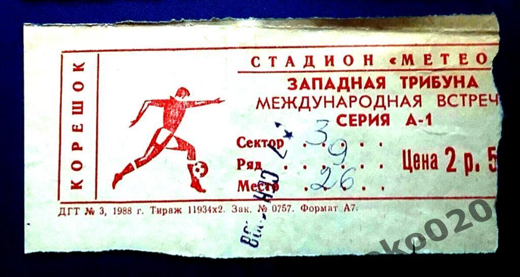 ДНЕПР Днепропетровск - БОРДО , Евро - Кубок, 1988 г.