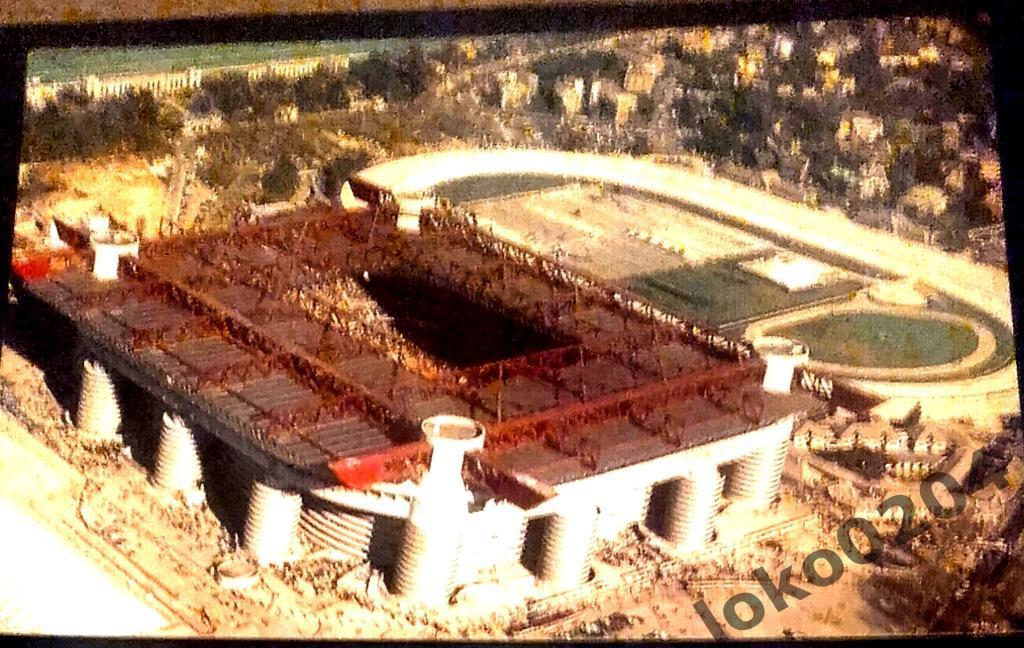 ИТАЛИЯ. Milano. Stadio MEAZZA . 1980-е гг.