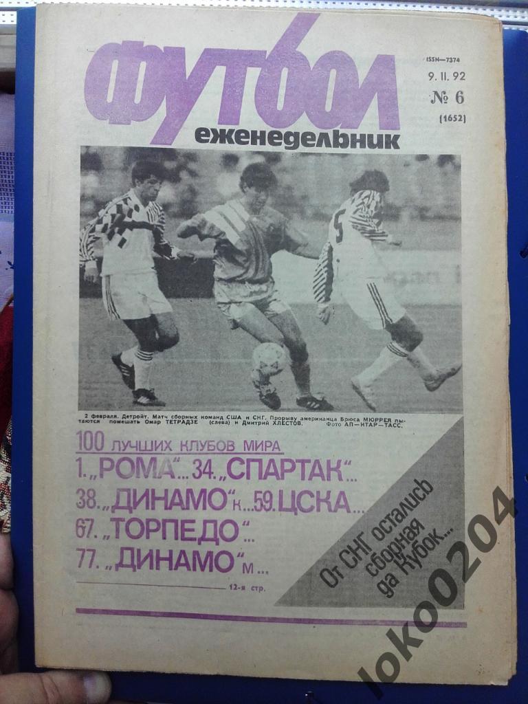 Еженедельник Футбол № 6, год 1992.