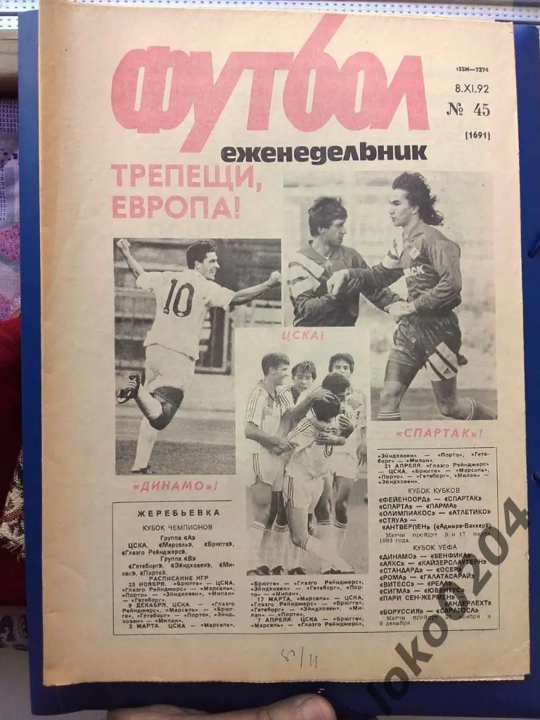 Еженедельник Футбол № 45, год 1992.