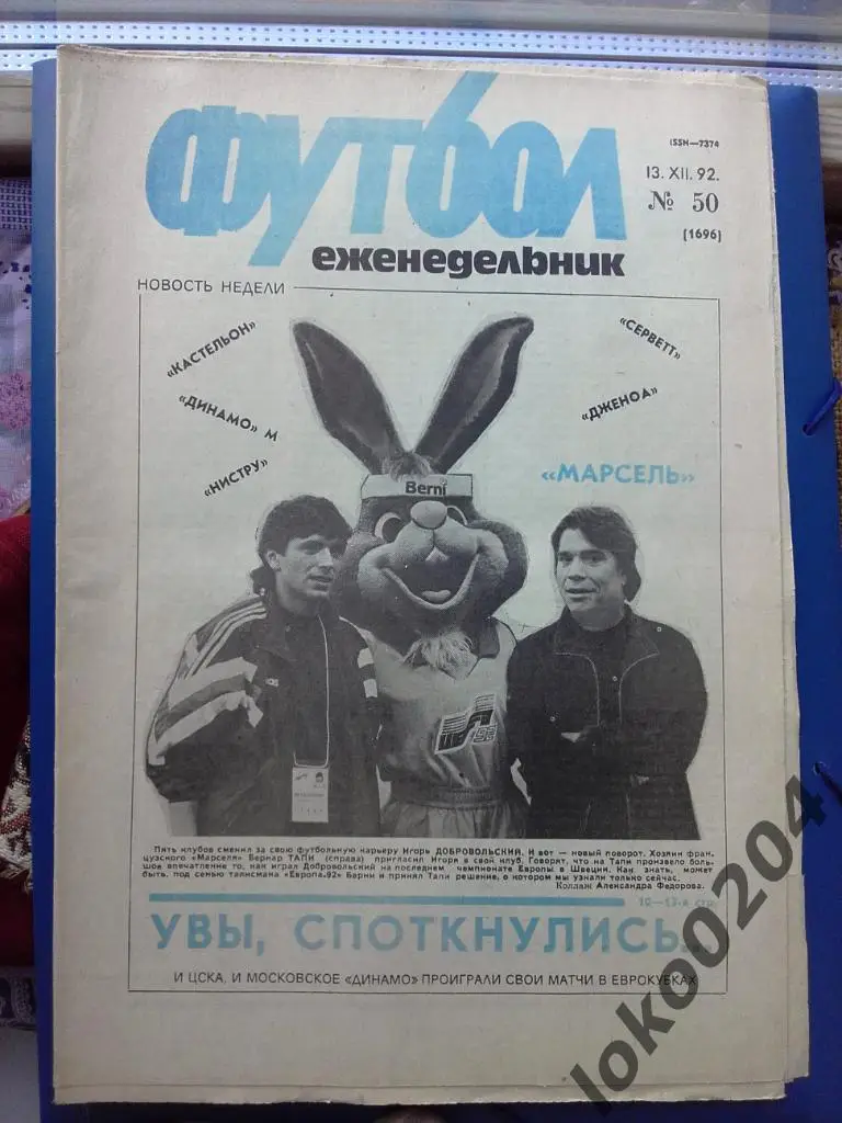 Еженедельник Футбол № 50, год 1992.