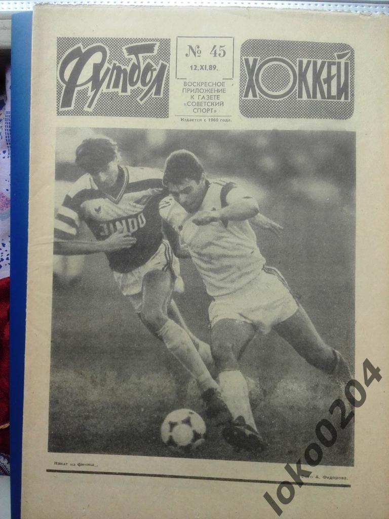 Еженедельник Футбол № 45, год 1989.