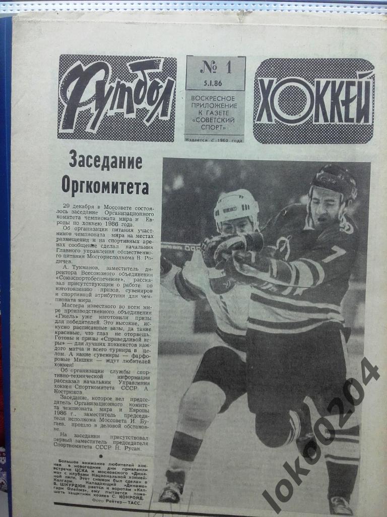 Еженедельник Футбол - Хоккей № 1, год 1986.