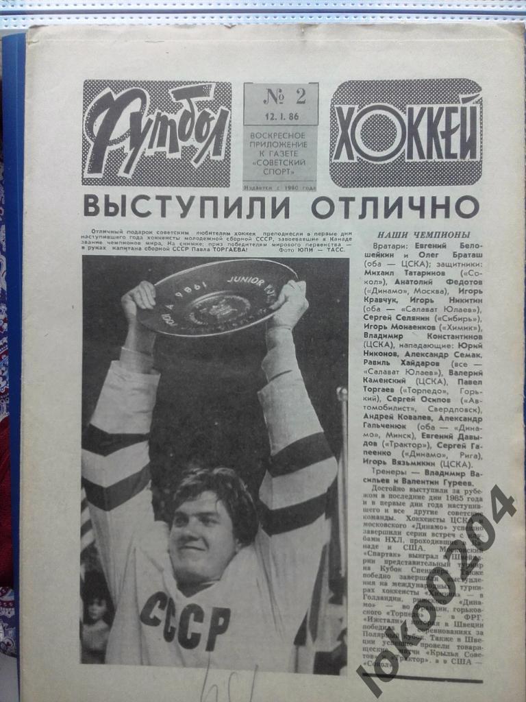 Еженедельник Футбол - Хоккей № 2, год 1986.