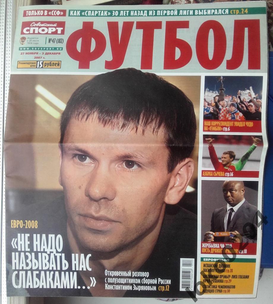 Еженедельник Футбол № 39, год 2007.