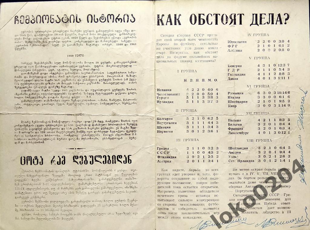 СССР - Греция , 1967 (Тбилиси, Чемпионат Европы). 1