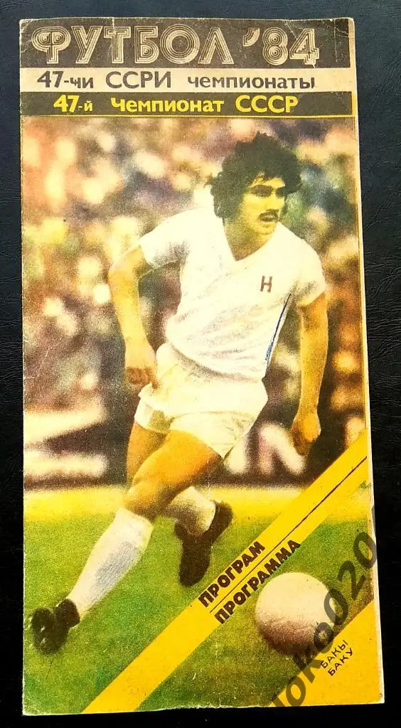 НЕФТЧИ Баку - ДНЕПР Днепропетровск 1984.