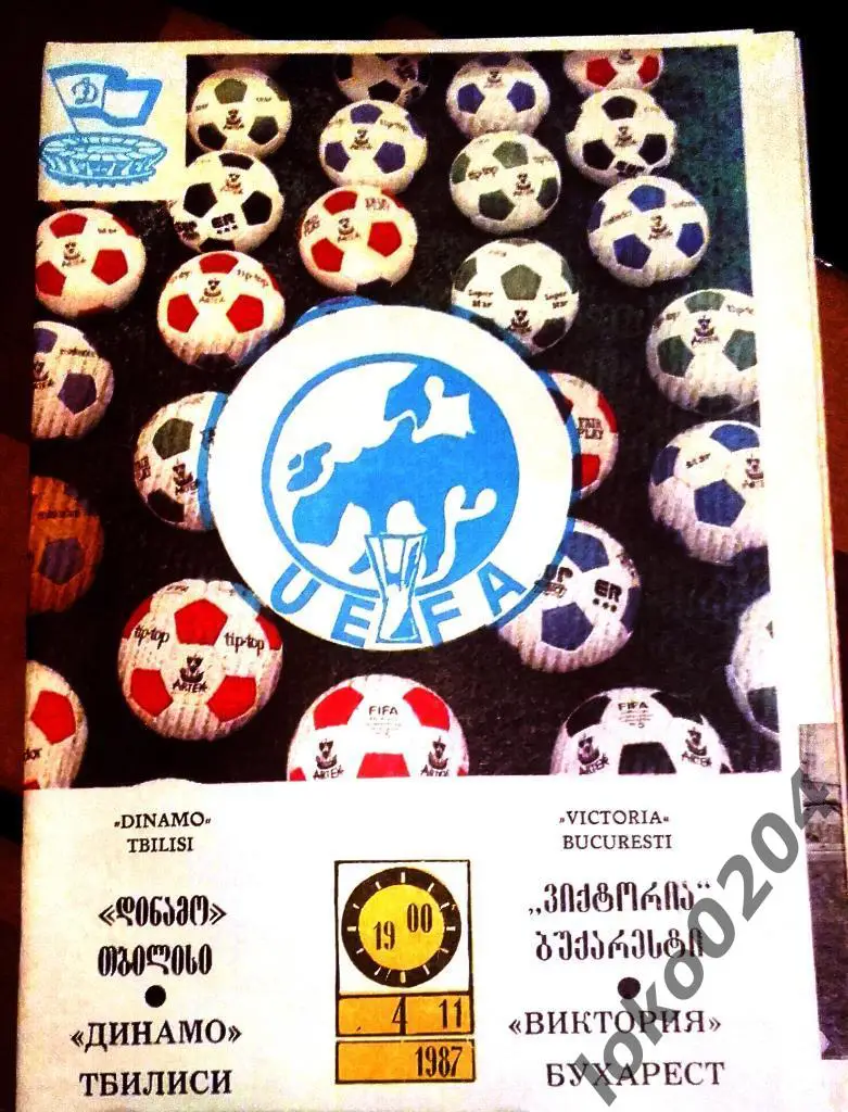 ДИНАМО Тбилиси - Виктория Бухарест 1987, Еврокубковый матч.