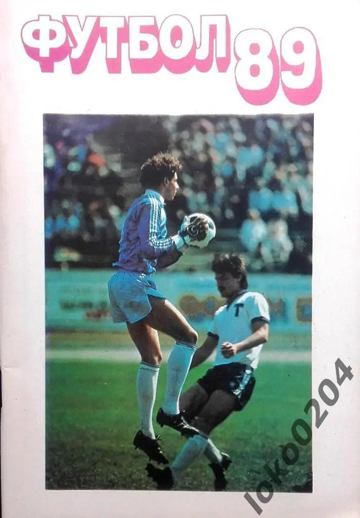 Москва -1989. Московская правда.