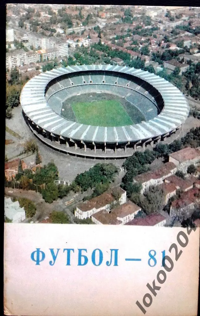 Тбилиси-1981 .