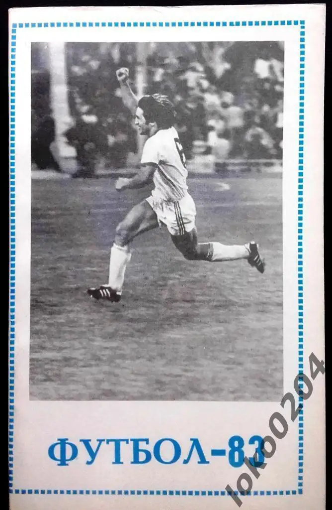 Тбилиси-1983 .