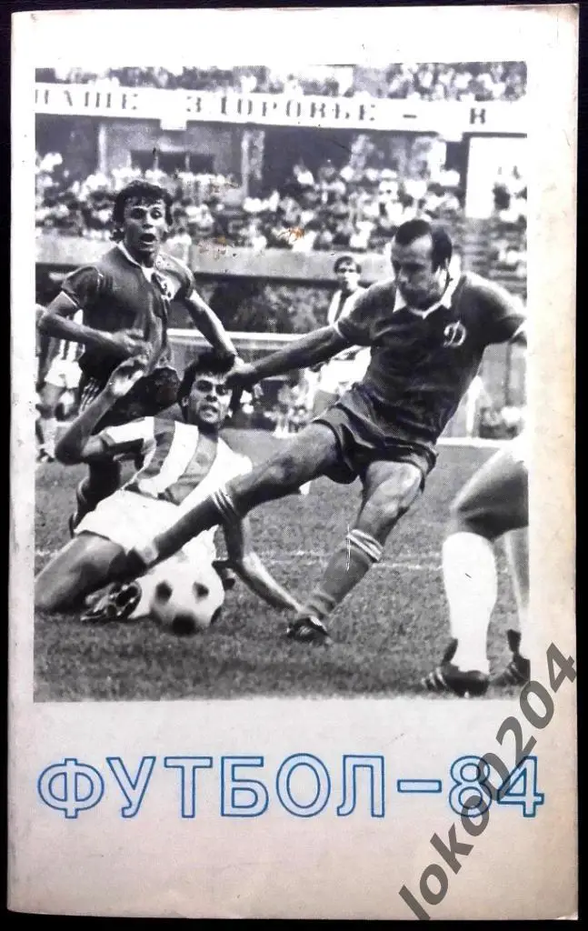 Тбилиси-1984 .