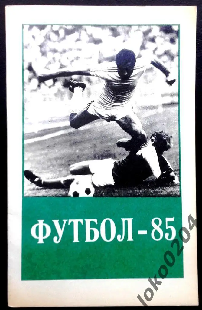 Тбилиси-1985 .