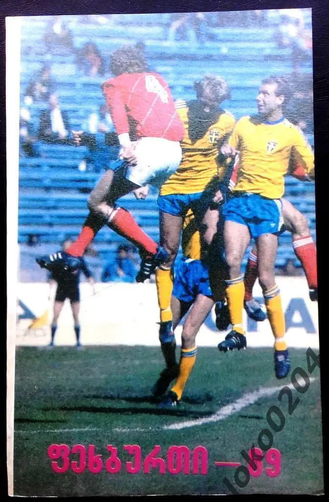 Тбилиси-1989 ( на грузинском языке).