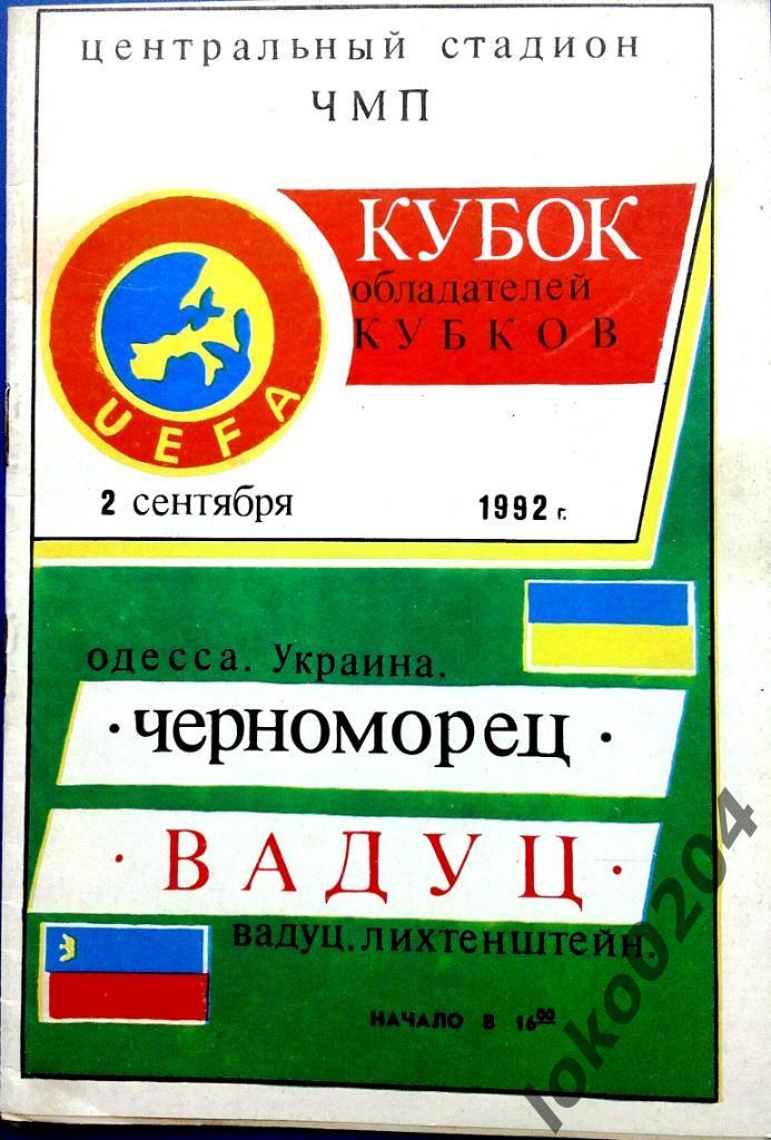 ЧЕРНОМОРЕЦ Одесса - Вадуц 1992 , Еврокубковый матч.
