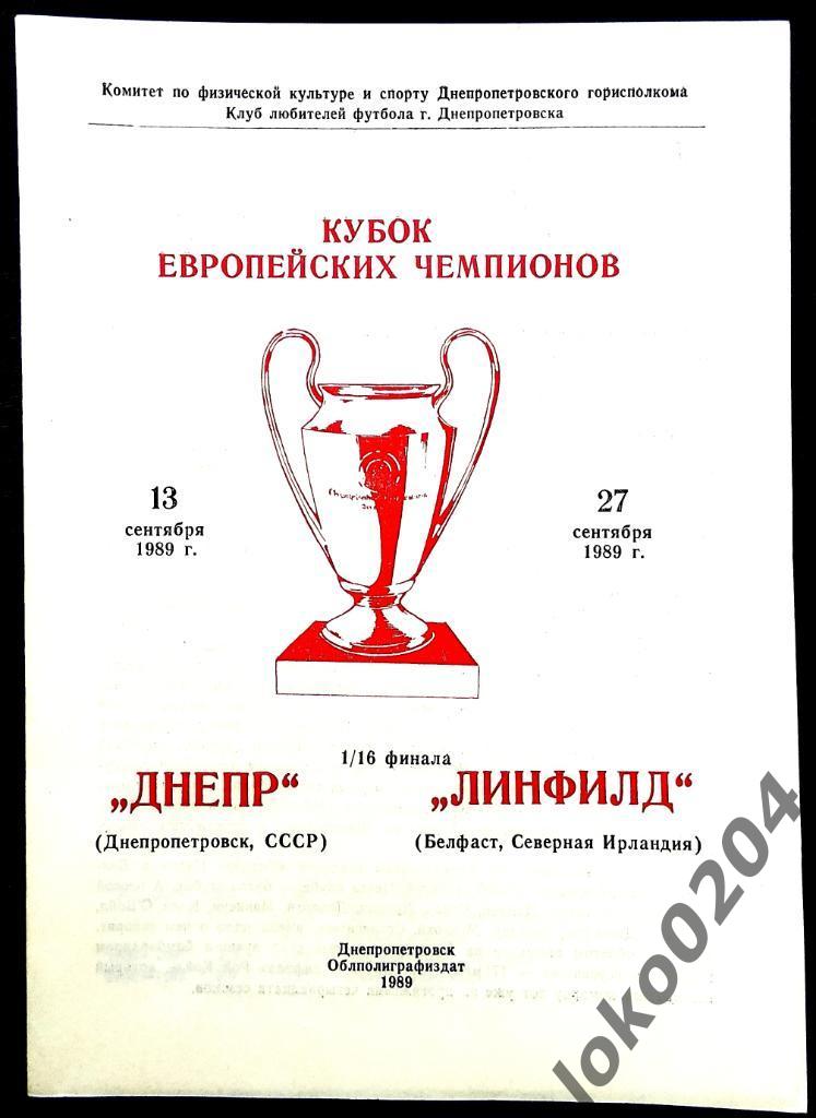 ДНЕПР Днепропетровск - Линфилд 1989, Еврокубковый матч.
