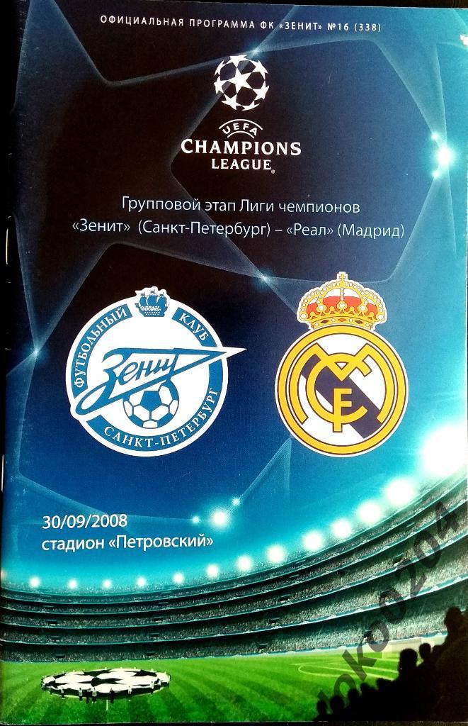 Зенит - Реал Мадрид 2008 , Еврокубковый матч.