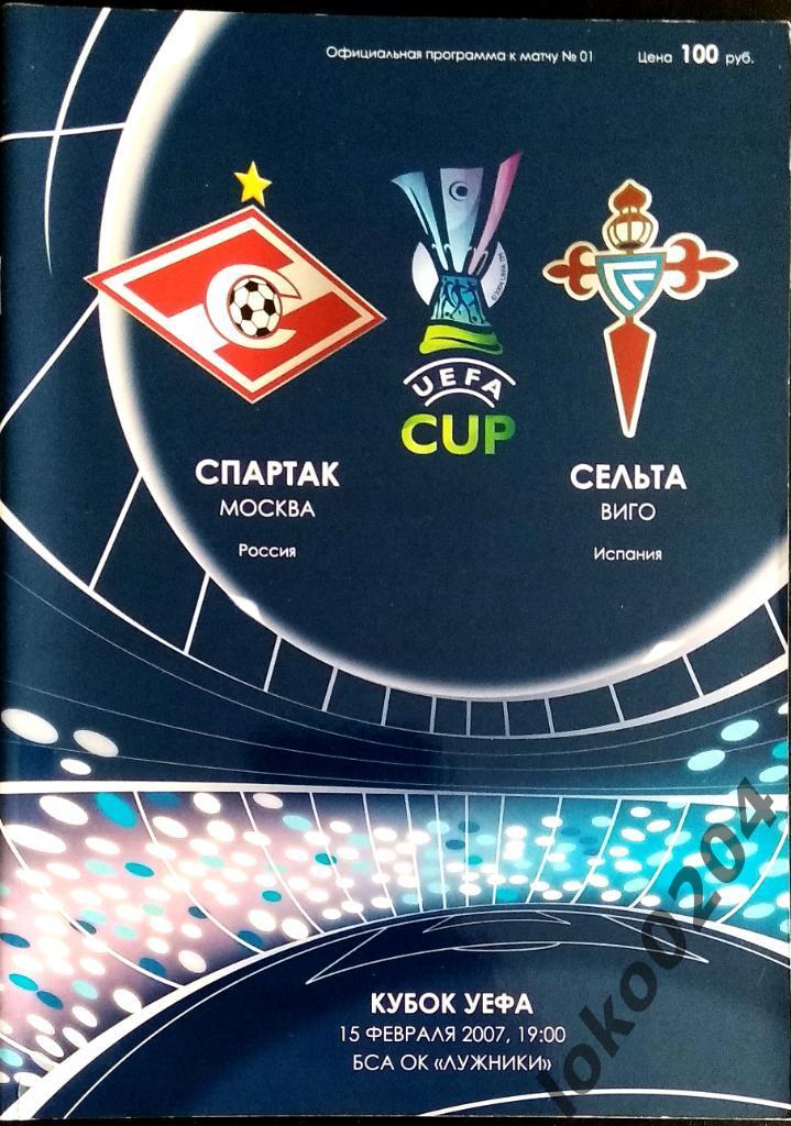 Спартак Москва - Сельта 2007 , Еврокубковый матч.