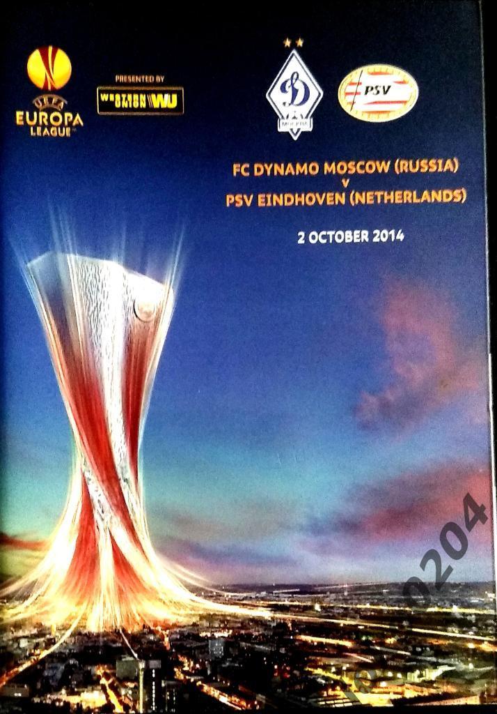 Динамо Москва - П С В Эйндховен 2014 , Еврокубковый матч.