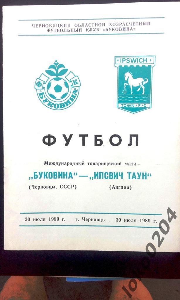 Буковина Черновцы - Ипсвич Таун (АНГЛИЯ), товарищеский матч, 1989.