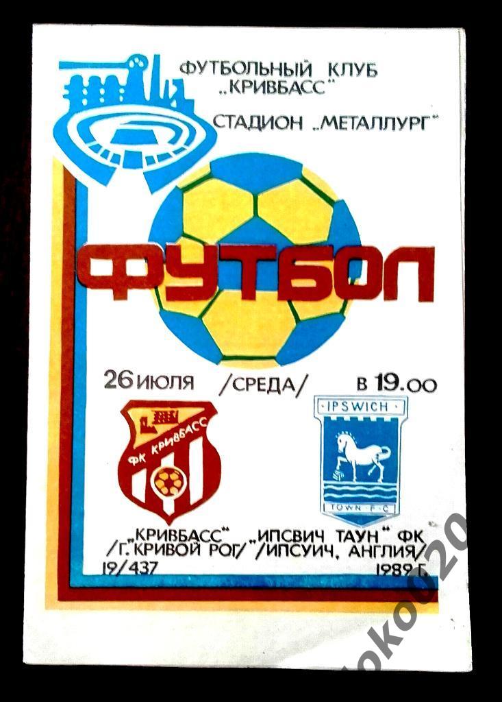 Кривбасс Кривой Рог - Ипсвич Таун (АНГЛИЯ), товарищеский матч, 1989.