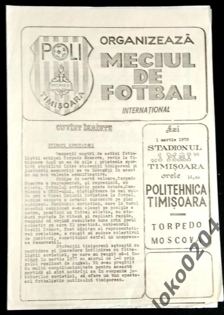 Политехника Тимишоара (РУМЫНИЯ) - Торпедо Москва, товарищеский матч, 01.03.1978.