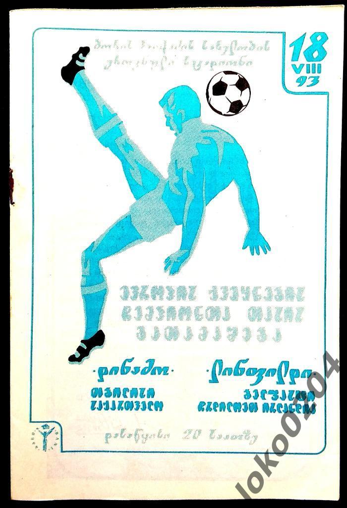 Динамо Тбилиси - Линфилд 1993 , Еврокубковый матч.