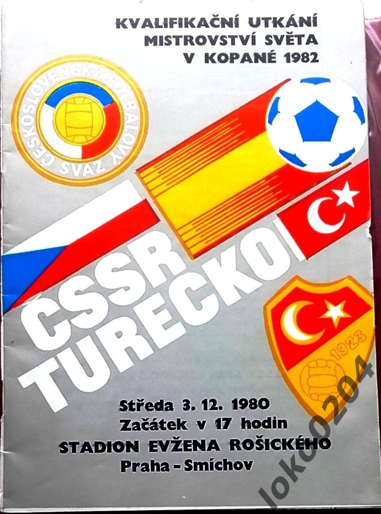 ЧЕХОСЛОВАКИЯ - ТУРЦИЯ, 3 декабря 1980. Отборочный матч Чемпионата Мира 1982.