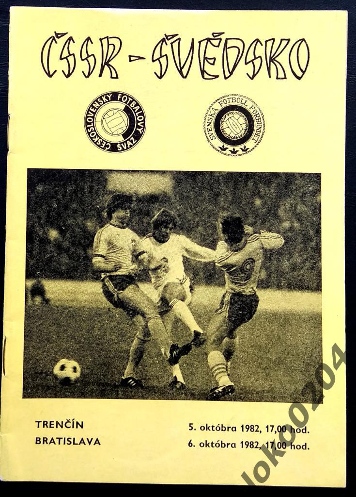 ЧЕХОСЛОВАКИЯ - ШВЕЦИЯ, 5 октября 1982.Отборочный матч Чемпионата Европы 1984.