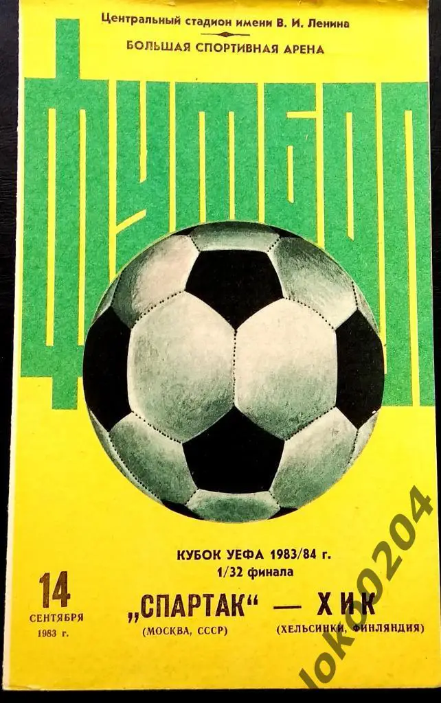 Спартак Москва - ХИК , 1983 . Еврокубковый матч.
