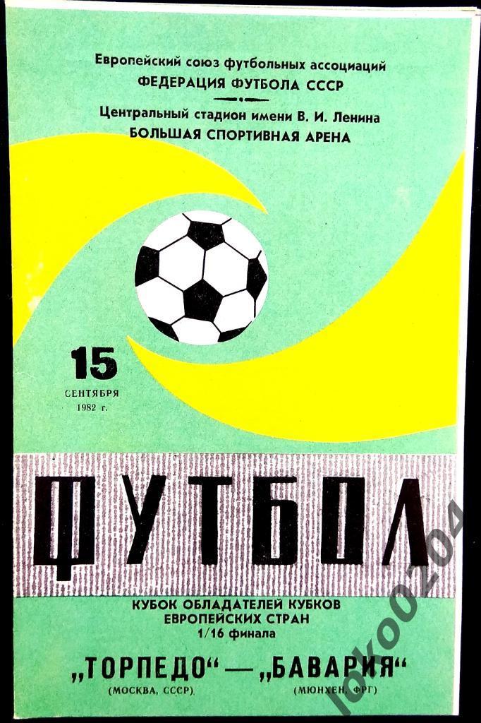 Торпедо Москва - Бавария , 1982 . Еврокубковый матч.