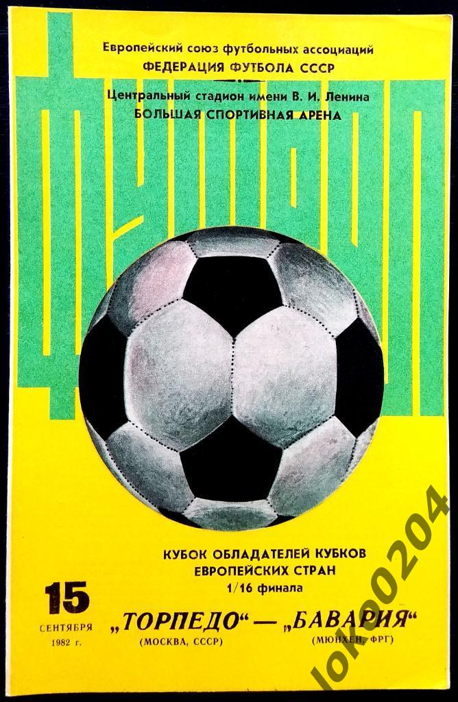 Торпедо Москва - Бавария , 1982 . Еврокубковый матч.
