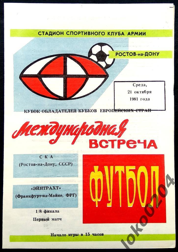 СКА Ростов-на-Дону - Эйнтрахт Франкфурт-наМайне 1981, Еврокубковый матч.